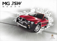 2008 MG 2SW Brochure China